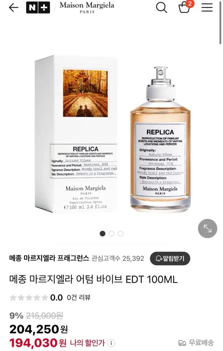 메종마르지엘라 어텀바이브 향수 100ml(미개봉 새상품)